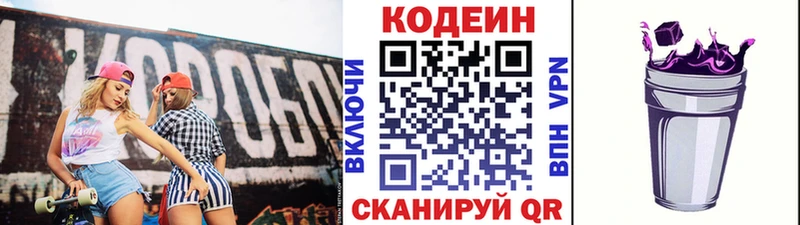 где можно купить наркотик  Невель  Кодеин Purple Drank 